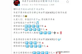 华晨宇四专成绩汇总！两个百万，四个千万，一个亿！图片