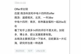 985应届硕士被商汤和中电十四所录取，看到年薪后，网友：我酸了图片