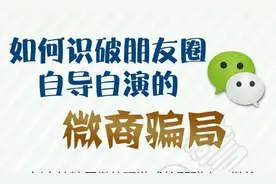 如何识别朋友圈微商自导自演的骗局？图片