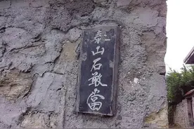 农村房子上刻着“泰山石敢当”，到底有何寓意？原来大有讲究图片