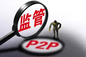千亿级P2P小牛资本被立案！“良退”半年仅兑付2.38亿图片