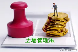 2021年收回国有土地时应当补偿，法律依据是什么？图片