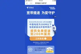 宽带免费提速到200M 中国电信官方提速 长期有效图片