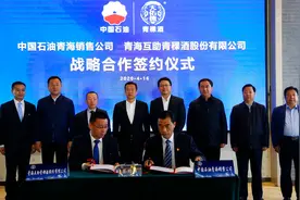 青海中石油与青青稞酒签约《战略合作协议》图片