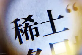 稀土出口价每吨不足1万美元，廉价出口高价进口何时休？图片
