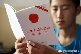 继承法“新规定”，相关法律规则2021年1月1日实施图片