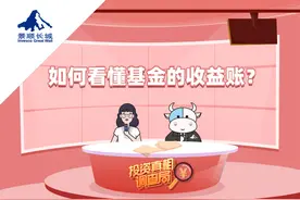 为什么基金的净值每天都不一样？小白必看的“基金收益账”来啦！图片