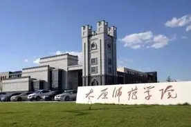 官方回复：山西师大与太原师院合并水落石出？图片