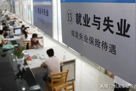 失业补助金政策及申领方式图片