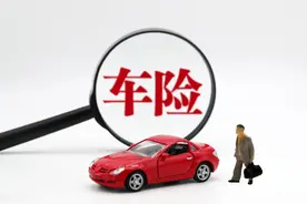 汽车保险改革后小事故后不要急着报保险 否则就是给保险公司送钱图片