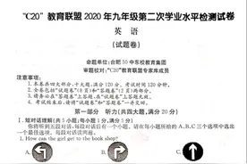 2020年安徽省C20教育联盟九年级第二次水平英语试题（含听力）图片