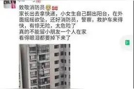 昆明5岁女童悬挂14楼窗外，“蜘蛛侠”上演惊险救援图片