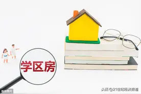 北京学区房简史图片