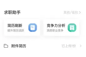 工作好不好找，看看boss直聘“我的”页面，就知道了图片