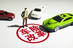 揭秘汽车保险改革后，是否有返现？是否有礼品？图片