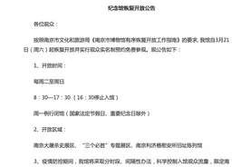 侵华日军南京大屠杀遇难同胞纪念馆恢复开放公告图片