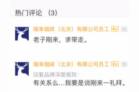 瑞幸“暴雷”，股价暴跌，瑞幸员工怎么看？图片