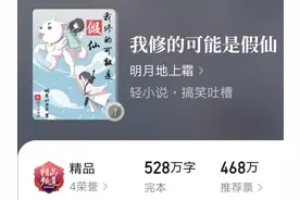 《我修的可能是假仙》：我可能看了一本假小说，写了一篇假书评图片