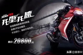 无极300RR再度升级，2.08万，此时入手，正当其时图片