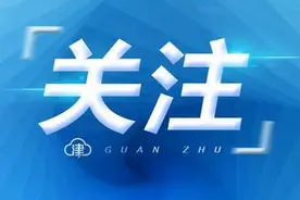 天津市公租房管理新规出台 市级已筹集存量房源可针对需求用于调剂各区图片