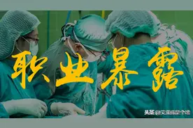 艾滋病职业暴露多可怕？医生当场情绪崩溃，哭泣不止图片