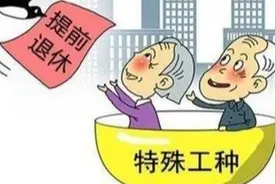 特殊工种55岁可退休但单位不批，单位不批是对你的信任和器重图片
