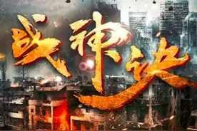 《亮剑》收官15年后，李幼斌携军旅片《战神诀》回归，不输前作图片
