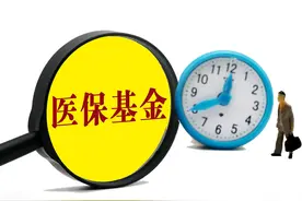 《医疗保障基金使用监督管理条例》公布图片