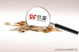 玖富平台网贷退出方案已出，我才如梦初醒图片