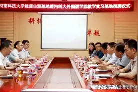 河南科技大学优质生源基地暨河科大外国语学院教学实习基地授牌仪式在洛阳外国语学校举行图片