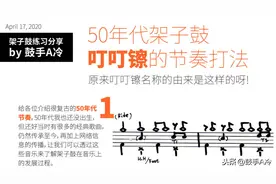 50年代架子鼓叮叮镲的节奏打法图片