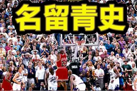 乔丹世纪绝杀只能排第三，盘点含金量最高的总冠军图片