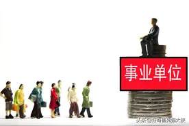退伍军人进不了事业单位？这两个地区有名额图片