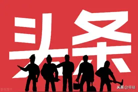 头条作者的收入为何普遍减少了？我来分析一下！图片