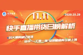 快手双11:时大漂亮登顶，“一千零一夜”全明星盛典今晚上演图片