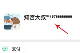 在微信昵称后面加上缩小版的电话号码，个性还实用图片