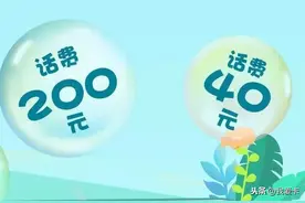 代发工资卡福利！这家银行领200元话费图片