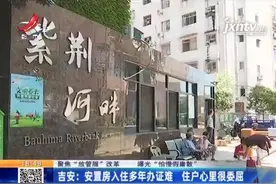吉安：安置房产权证一直办不下来，房管局称“管不了”？图片