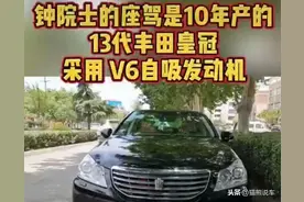 13代丰田皇冠，省心的代步工具，钟南山院士的座驾是这台车图片
