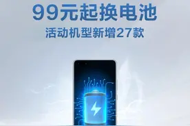 华为一口价换电池新增27款机型，99元换原装，有你的手机吗？图片