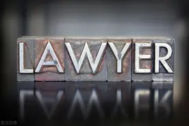 壹现场丨客户拖欠230万律师费 律所无奈起诉维权图片