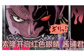 海贼王，路飞第五形态与索隆阎魔战斗模式，网友：新形态很酷炫图片