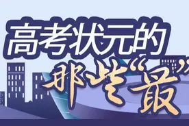 重庆这些曾经“火出圈”的高考状元，当年都经历了什么？图片