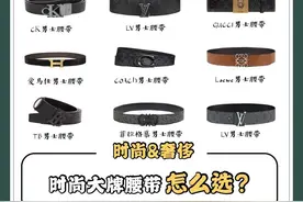 大牌男士腰带推荐，人气爆款，新鲜出炉图片