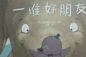 绘本故事｜《一堆好朋友》诠释真正的朋友和梦想图片