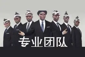“黑人抬棺”这个梗背后有大学问丨Day68图片