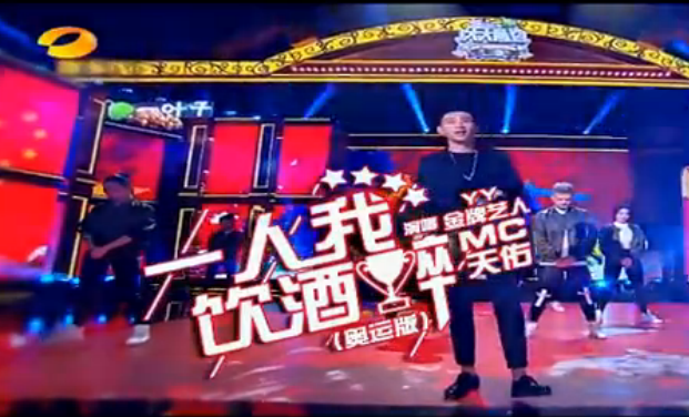 主播天佑上《天天向上》了,你们知道吗？（一个登上湖南卫视天天向上栏目的YY主播他叫MC天佑）