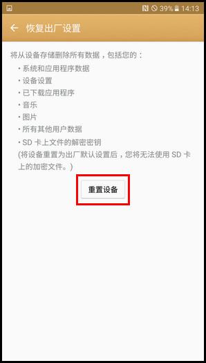 三星C7 如何恢复出厂设置?