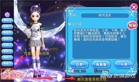《恋舞OL》美装图鉴来啦！各类光效美衣全收录