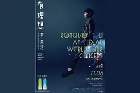 李荣浩「有 理想」巡回演唱会过半 大麦网持续火热售票中图片